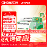 【原研】百多邦 莫匹罗星软膏2%*5g 脓疱病疖肿毛囊炎湿疹 中美史克