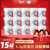 伊利一杯优酪经典原味100g/杯 低温酸奶风味发酵乳早餐牛奶 原味100g*15杯