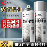 戈藤雾化硅油喷剂硅整修润滑油耐高温硅基橡胶塑料齿轮润滑脂500ml 2瓶