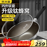 炊大皇炒锅有钛0氟不粘锅316L不锈钢不粘平底炒锅34cm