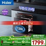 海尔（Haier）【麦浪套系】消毒柜EB130嵌入式灭菌舱系列三门三抽大容量 家用130L消毒碗柜 光波巴氏 甲流病毒 