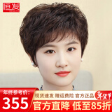 恒发 假发女自然真发短卷发假发套中老年假发时尚妈妈透气 轻薄款 全真发递针头旋 深棕色 短发 大码