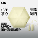 蕉下（beneunder）防紫外线遮阳伞太阳伞防晒伞五折黑胶胶囊晴雨伞BM525松饼黄