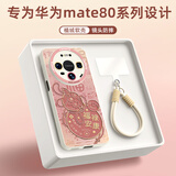 XP适用华为mate80手机壳镜头全包Mate80pro防摔散热硅胶男女生高级带挂绳软保护外壳-古董白福禄安康