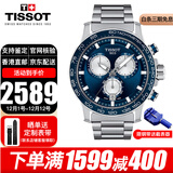 天梭（TISSOT）手表男速敢系列黑武士三眼石英男表运动男士腕表送男友送老公礼物 T125.617.11.041.00蓝盘钢带