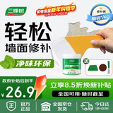 三棵树漆补墙膏乳胶漆白色墙面修补膏去污修复裂缝墙面翻新免漆腻子粉涂料