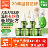 润本（RUNBEN）电热蚊香液无味无灰定时驱蚊器电蚊香防蚊液补充液无香型 5瓶 1器 非定时款【经典绿瓶】