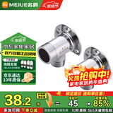 名爵（MEJUE）淋浴花洒龙头暗装转明装转接头明暗移位接头精铜2个装Z-0006