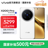 vivo X200 Pro 蓝晶x天玑9400芯片蔡司2亿APO超级长焦 蓝图影像芯片V3+  OriginOS5 AI 手机 白月光 16GB+512GB 官方标配