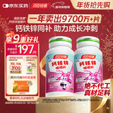 汤臣倍健 钙铁锌咀嚼片 青少年儿童钙片 补钙铁锌 助力成长 4-17岁