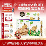 小皮（Little Freddie）宝宝零食谷物饼干婴儿磨牙饼干1岁+儿童零食80g*3盒 多口味随机发