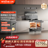 亿田（entive）C6DL-A-DC集成灶【元宇宙系列】 蒸烤一体集成灶 蒸烤一体机抽油烟机燃气灶具 左排天然气 