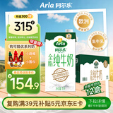 阿尔乐德国原装进口全脂纯牛奶1L*12盒 营养早餐奶优蛋白双礼盒整箱装