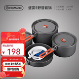 火枫（FIRE-MAPLE）盛宴5套锅3-4人 露营装备 便携式锅具户外炊具野营折叠野营折叠