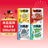 漫画初中历史全4册 中小学语文常考古今中外历史典故知识大全思维导图速记必备百科文学常识素材积累一本全