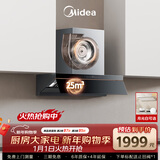 美的（Midea）【AK5pro升级款25风量】抽吸排油烟机变频顶侧一体蒸汽洗自清洁可配燃气灶