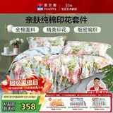富安娜四件套纯棉100%全棉床上用品印花套件双人加大床单被套230*229cm
