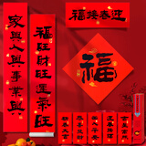 新玥2026春节对联套装大门福字门贴家用新年装饰马年全背胶春联130#