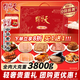 天福号熟食年货礼盒腊味酱牛肉过年送长辈礼包即食品中华老字号北京特产 【全肉3800g/14袋】轻奢臻宴