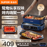 苏泊尔（SUPOR）多功能锅料理锅家用大容量火锅专用锅分体可拆洗火锅锅具多用途锅电火锅不粘电炒锅烧烤锅烤肉锅 【H3925FK872AY】 烤肉火锅聚会专属7L