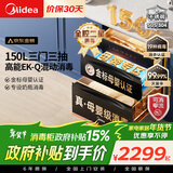 美的（Midea）母婴级消毒柜嵌入式家用 厨房餐具碗柜 紫外线母婴仓 热风烘干 150L三层【政府补贴】 150B05