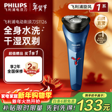 飞利浦（PHILIPS）剃须刀电动剃须刀飞利浦原装进口三刀头刮胡刀飞利浦电动剃须刀胡须刀剃胡刀官方旗舰店新年礼物 【经典款式】旋风1系 深蓝星