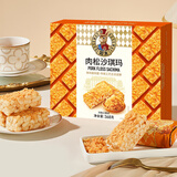 如水肉松沙琪玛368g/盒 早餐面包糕点点心休闲零食下午茶代餐松软可口