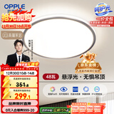 欧普照明（OPPLE）吸顶灯客厅卧室灯具可调光LED照明灯饰现代简约风设计初见 呵护光