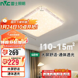 雷士照明（NVC）led吸顶灯卧室灯简约仿水晶满天星灯饰灯具 三段调光48W