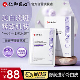 仁和匠心美白祛斑面膜20片补水保湿紧致抗皱淡印改善暗沉去黄提亮肤色男女