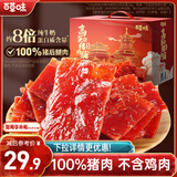 百草味高蛋白猪肉糜脯408g/约112包 肉干肉脯休闲零食小吃礼盒 送礼团购