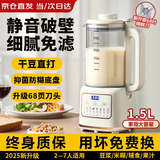 摩兰德德国破壁机豆浆机全自动免煮2025新款静低音五谷杂粮多功能家用米糊机3-4-5人大容量1-2人小型迷你 1.5L【升级58叶精钢刀丨免滤细腻丨快速制浆】 升级抑菌防糊底盘丨一键清洗丨智能预约