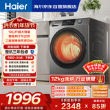 海尔（Haier）滚筒洗衣机全自动家用带烘干 洗烘一体 12公斤大容量超薄 家电国家补贴自营50DS 一级能效以旧换新