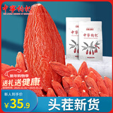 中宁枸杞宁夏枸杞红枸杞子宁夏特级500g头茬免洗大果泡茶养生送礼节日礼品