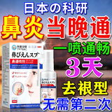 秋雅奈绪日本鼻炎喷剂专用特药治根过敏性鼻窦炎鼻塞通鼻苍耳子油中药贴 1盒装【体验装】特效喷雾 进口鼻子痒流鼻涕正品