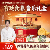 江中猴姑宫廷食养饼干音乐礼盒1056g年货礼盒送礼养胃猴头菇营养健康零食