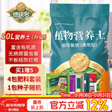 德沃多植物营养土50L复合基质绿植花肥料种菜土壤多肉土花土盆栽种植土