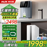 奥克斯净水器管线机套装直饮加热一体机 厨下RO反渗透自来水家用全屋前置过滤器 壁挂式厨房即热饮水机 400G无桶净水器+管线机+8T前置