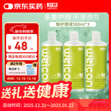 卫康魅2000多功能 隐形眼镜护理液 美瞳通用500ml/瓶*3