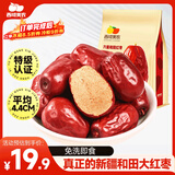 西域美农特级红枣500g 六星和田大枣免洗即食 新疆特等骏枣送礼果干零食