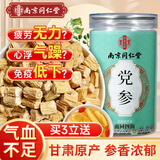 南同四海党参片煲汤搭党参特级一无硫甘肃干货野正宗党参中药饮片材品1罐