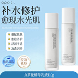 OPOSi山茶花水乳套装补水保湿面霜去黄提亮控油乳液平价护肤品全套学生 （护肤两件套）保湿水+乳液