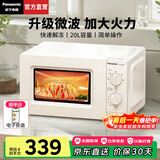 松下（Panasonic）微波炉家用多功能小型迷你360°转盘式环绕加热五档火力老人用简单20升销量第一SM30 20升700W|旋钮操作|白色SM30
