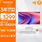 方正23.8英寸 一体机电脑台式整机 商用家用办公 政府补贴(13代i5 13420H 16GB +512G WiFi6)