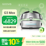 GOOVIS G3 Max 智能眼镜 头戴3D巨幕显示器   非vr一体机 头戴影院5K超高清电影视频