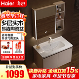 海尔智能浴室柜美妆柜陶瓷一体盆卫生间洗脸洗手池盆柜组合洗漱台 70cm智能（美妆收纳+纸巾口）