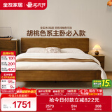 全友家居 胡桃木色实木床多功能现代简约主卧室双人大床1.5x2米家具