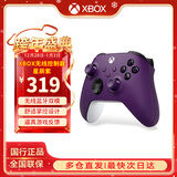 微软（Microsoft） XBOX手柄2020 Series X S无线控制器 蓝牙 游戏电玩  DW12C  兼容黑神话悟空 明末 Series手柄 星辰紫