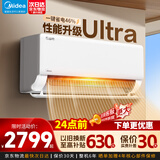 美的空调挂机大1.5匹升级酷省电 新一级能效变频冷暖酷省电 大风量卧室壁挂式空调 家电国家补贴20% 酷省电Ultra 大1.5匹 挂机系列