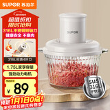 苏泊尔（SUPOR）绞肉机家用 绞馅机辅食机婴儿多功能大容量料理机饺子肉馅蒜蓉机JR69A-B175